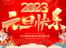 佛山市順德區德愷機械有限公司祝大家元旦快樂！